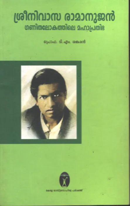 Srinivasa Ramanujan by PRO.T M Sankarn