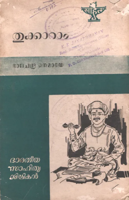 Thukkaram by Balachandra Nemade