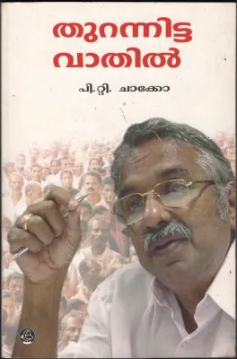 Thurannitta vathil by PT Chakko