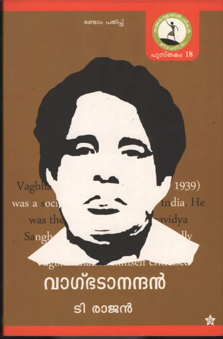 Vagbatanandhan by T. Rajan