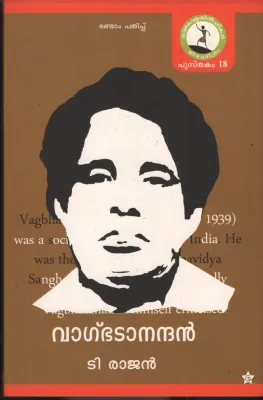 Vagbatandhan by T Rajan