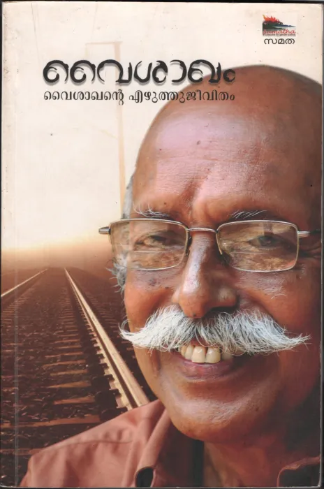 Vaishakhamam Vaishakhante Ezhuthujeevitham by P Saleem Raj