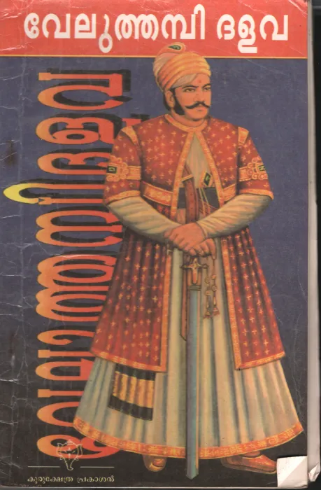 Veluthambi Dhvala by Kurukshethra Prakasan