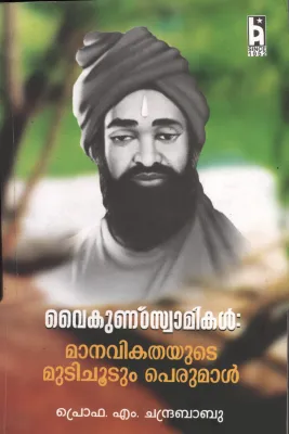 Vykundaswamikal-Manavikathayute Mutichootum Perumal by PRO. M . Chandrababu