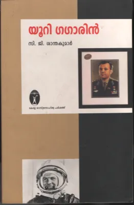 Yuri Gagarin by CG Snthakumar