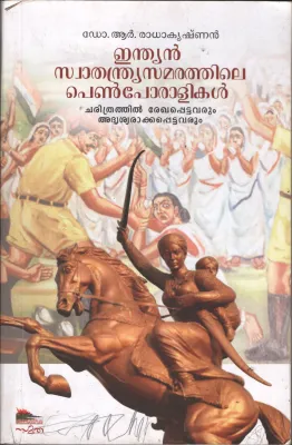 Indian Swathanthrasamarathile Pen poralikal by Dr,. R. Radhakrishnan