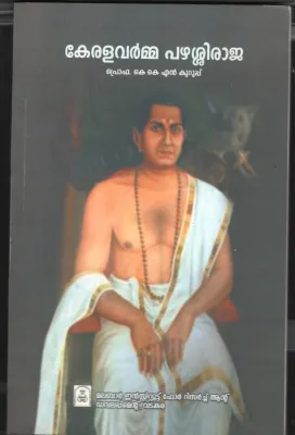 Kerala Varma Pazhassiraja by PRO. K.K.N .Kuruppu