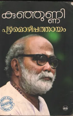 Pazhamozhi Pathayam by Kunjunni