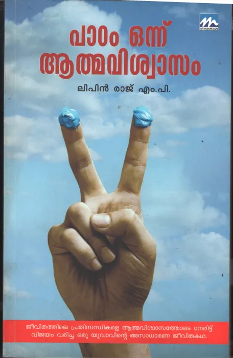 Padam Onnu Athma Viswasam by Lipin Raj