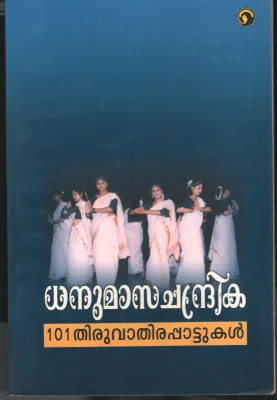 Dhanumaasa chandrika by S Sandhyadevi