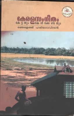 Keralasangeetham Kandathum Kettathum by Njeralath Harigoindhan