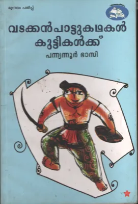 Vadakkan Pattukadhakal Kuttikalku by Pannyanoor Bhasi
