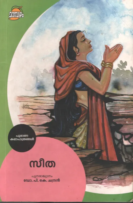 Seetha by DR.P K Chandran