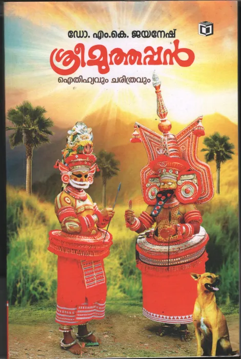 Sreemuthappan by DR. M k Jayanesh