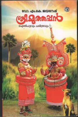 Sreemuthappan by DR. M k Jayanesh