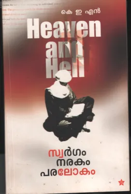 Swargam Narakam Paralokam by KEn