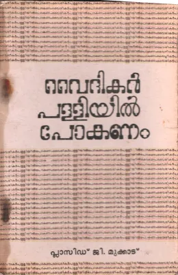 Vaidhikar Palliyil Pokanam by Plasid G Mukkad