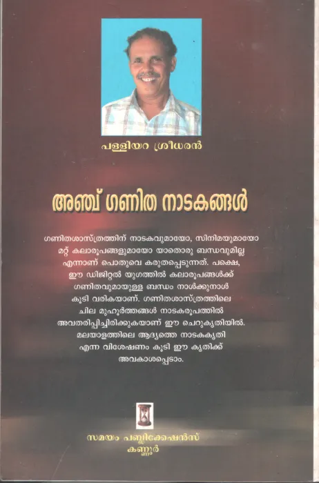 5 Ganithanatakangal by Palliyara Sreedharan