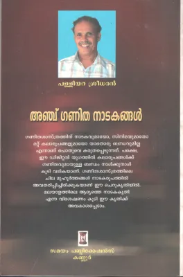 5 Ganithanatakangal by Palliyara Sreedharan