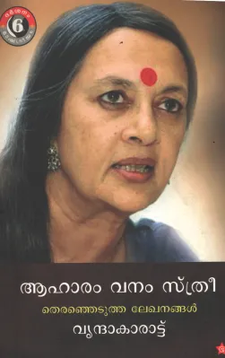 Aharam Vanam Sthree by Vrindha Karatt