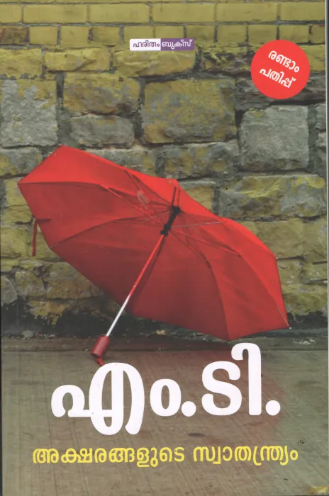 Aksharangalute Swathadhyam by MT