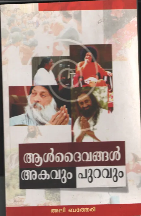 Aldhaivangal Akavum Puravum by Ali Batheri
