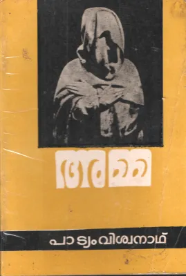 Amma by Patyam Viswanath