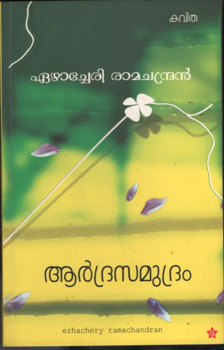 Ardrasamudram by Eazhachery Ramachandran