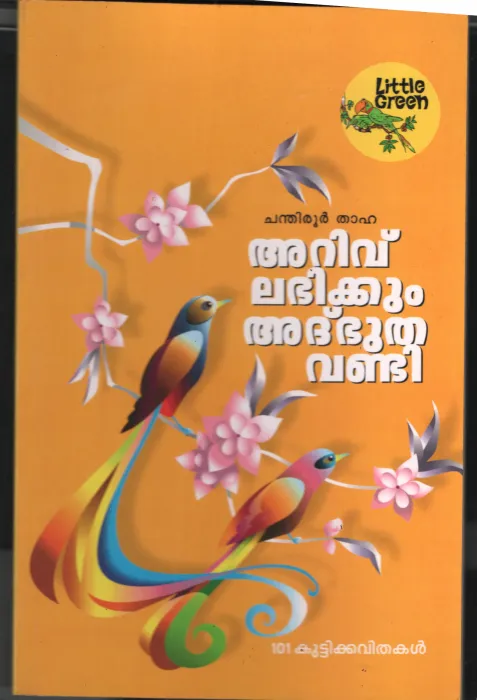 Arivu labikkum Albhutha Vandi by Chanthiroor Thaha