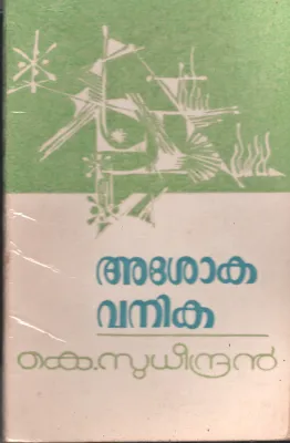 Ashokavanika by K Sdheendran