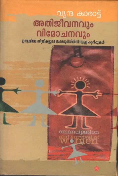 Athijeevanum Mochanavum by Vrindha Kaaratt