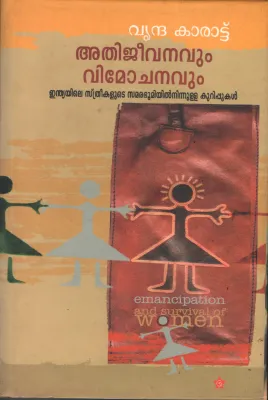 Athijeevanum Mochanavum by Vrindha Kaaratt