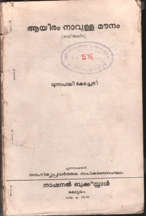 Ayiram Navum Mounam by Yoosaphi