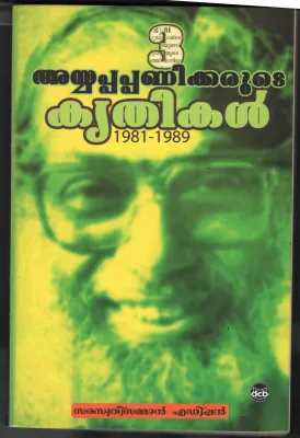 Ayyappante Krithikal by Ayyappapaniker