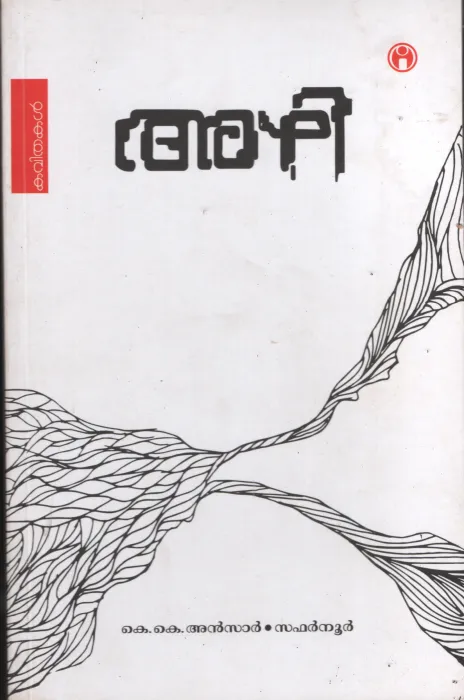 Azhi by K K Ansar
