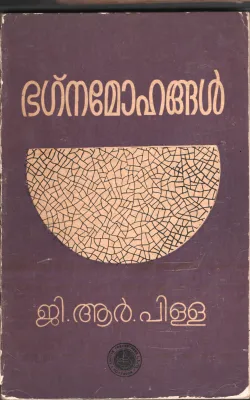 Bagnamohangal by G.r Pillai