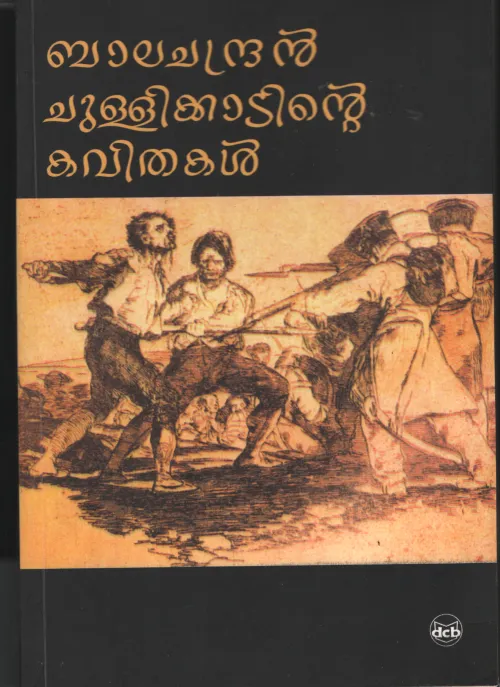 Balachandran Chullikadinte Kavithakal by Balachandran Chullikad