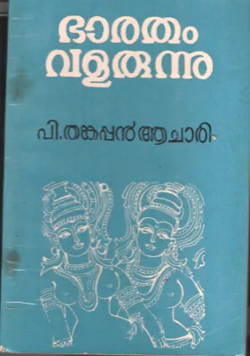 Bharatham Valarunnu P Thankappan Achari
