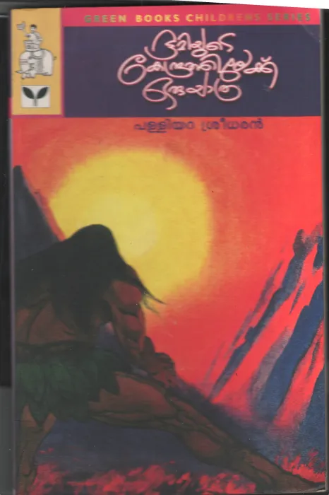 Bhoomiyute Kendrathilekkoru Yathra by Palliyara Sreedaran