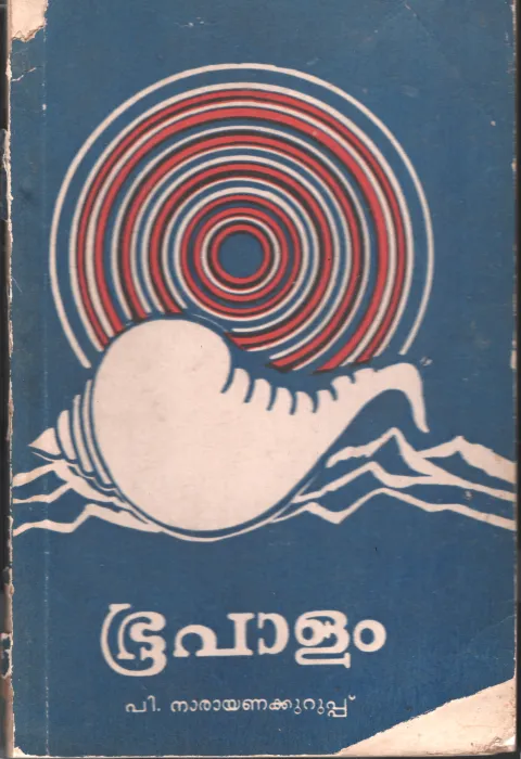 Bhoopalam by P Narayana Kuruppu