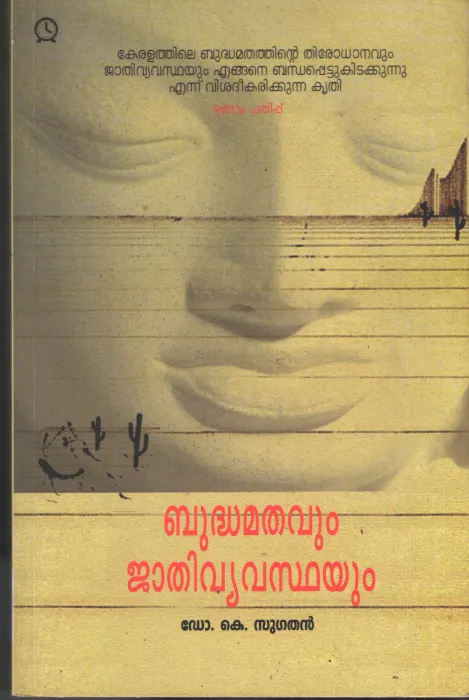 BHudhamathavum jathivyavasthayum by Dr. K Sugathan