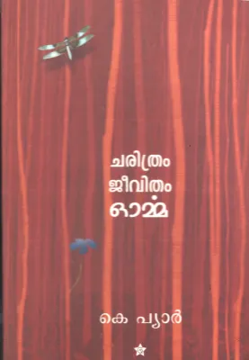 Charithram Jeevitham oorma by K Pyar