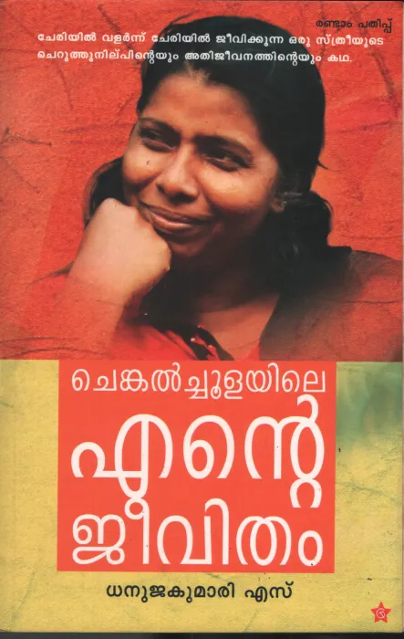 Chegal Choolayile Ente Jeevitham by Vijila Chirapad