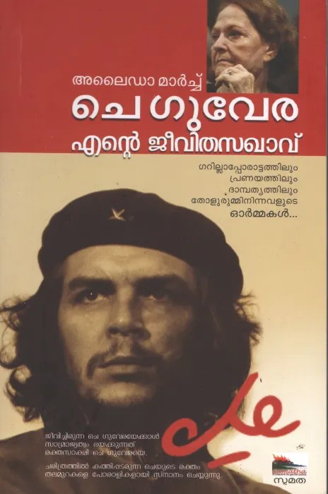 Cheguvera Ente Jeavithasakhavu by Alaida March