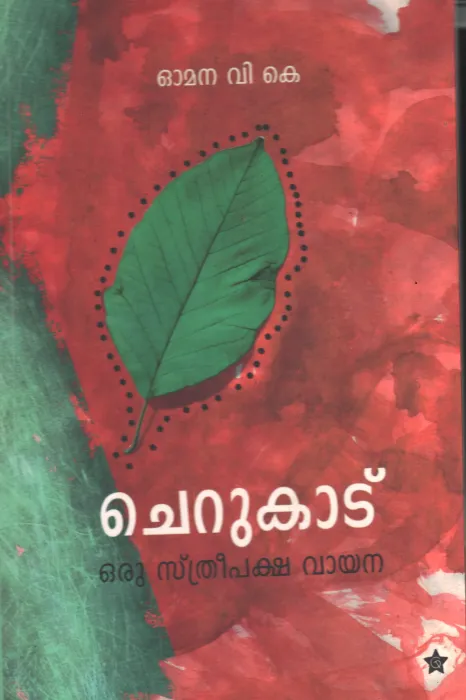 Cherukaad by Omana vk