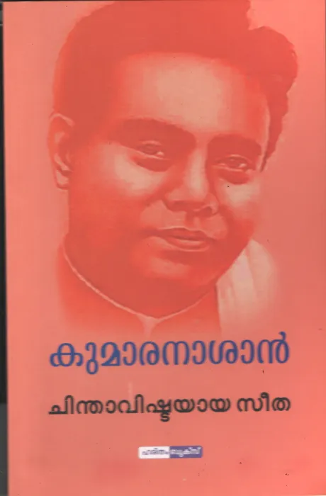 Chinthavishtayaya Seetha by Kumaranasan