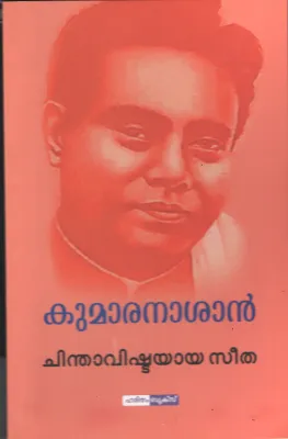 Chinthavishtayaya Seetha by Kumaranasan