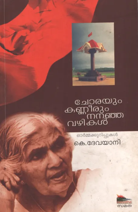 Chorayum Kannerum Nananja Vazhikalj by K.Devayani