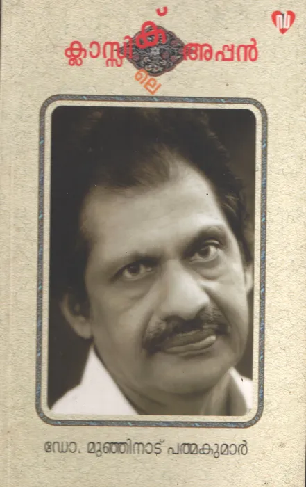 Classile Appan by DR. Munjinad Pathmakumar