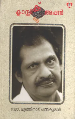 Classile Appan by DR. Munjinad Pathmakumar